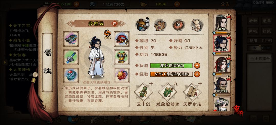 八荒归元支线，梅花阵加防御琴过了 3