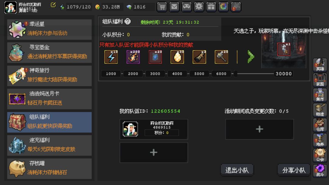 组队 1
