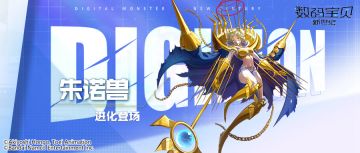 本周限定丨朱诺兽即将登场！己方全体施加增益，概率标记赐予天罚