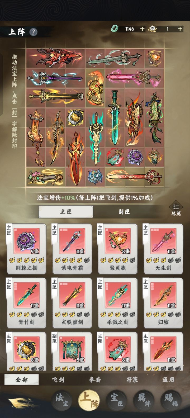 求教法宝上阵和白玉京截图
