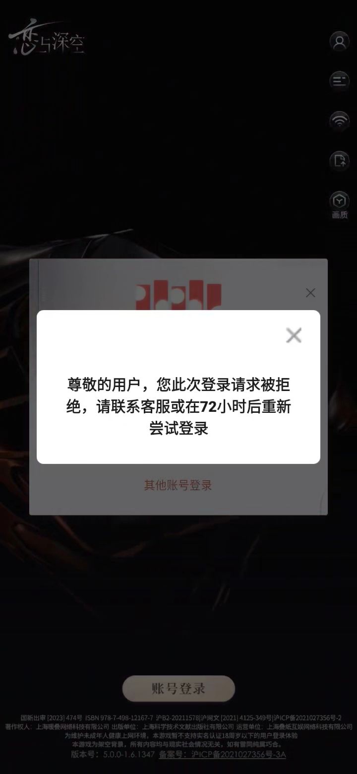 恋与深空游戏账号安全问题截图