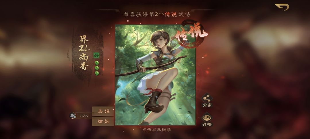 第一次夺宝保底出了界孙尚香,没歪 1