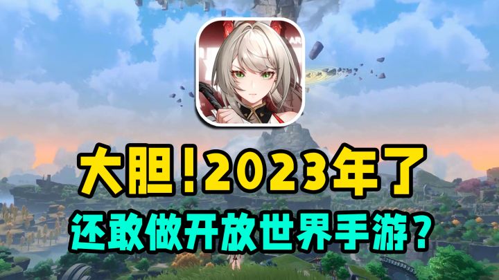 大胆!2023年了还有人做开放世界手游?望月手游首发截图