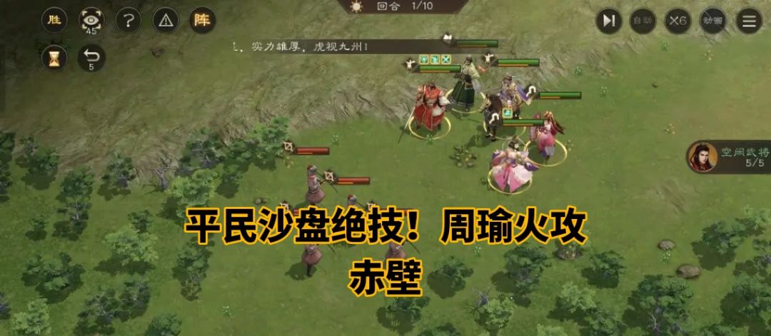 平民沙盘1000-1 160周瑜玩法截图