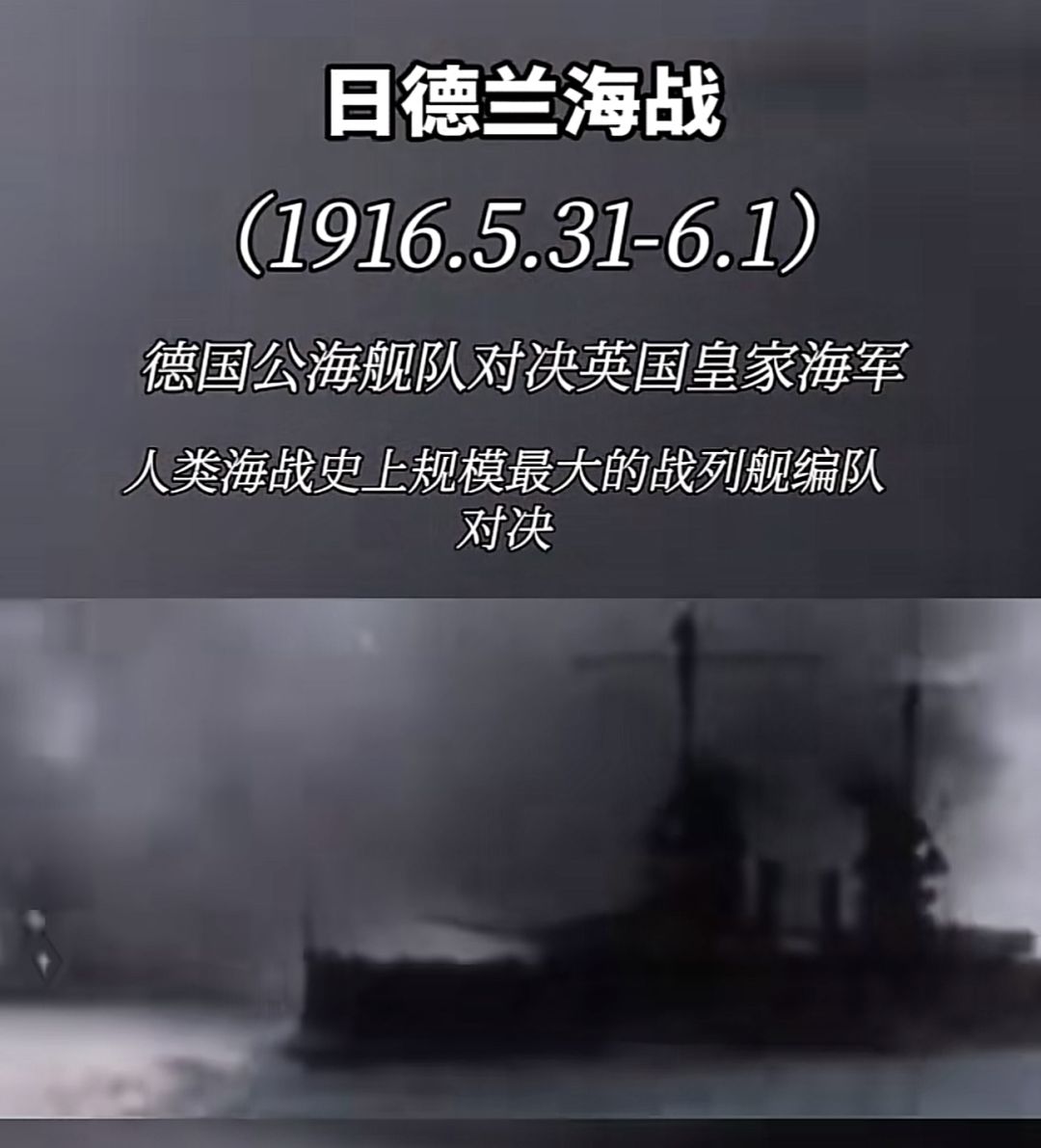 【畅想海战】令我印象最深的日德兰海战 1