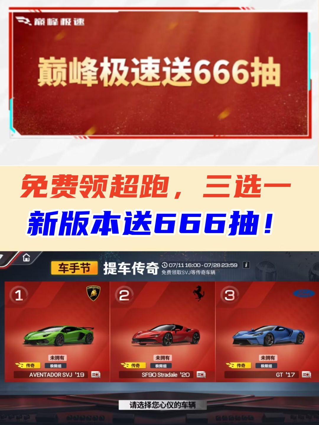 上线就能领取超跑!新赛季还送666抽!冲! 1