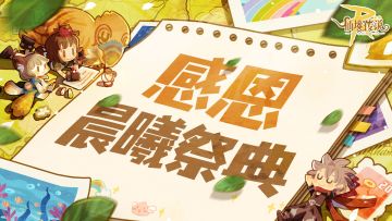 5月活动丨感恩~晨曦祭典！