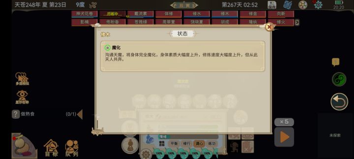 魔念是鬼截图