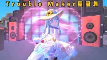 全新特惠动作「圈圈舞」