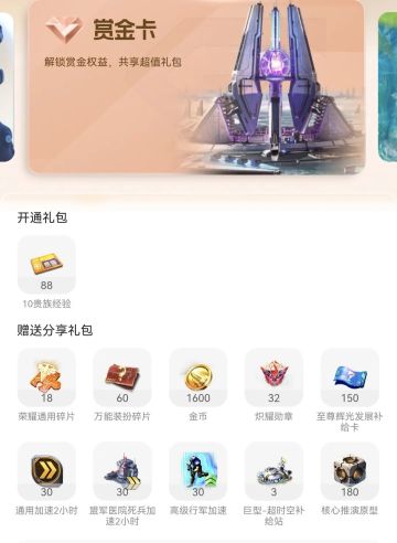 解锁赏金权益 共享超值礼包 赏金卡活动再度来袭！