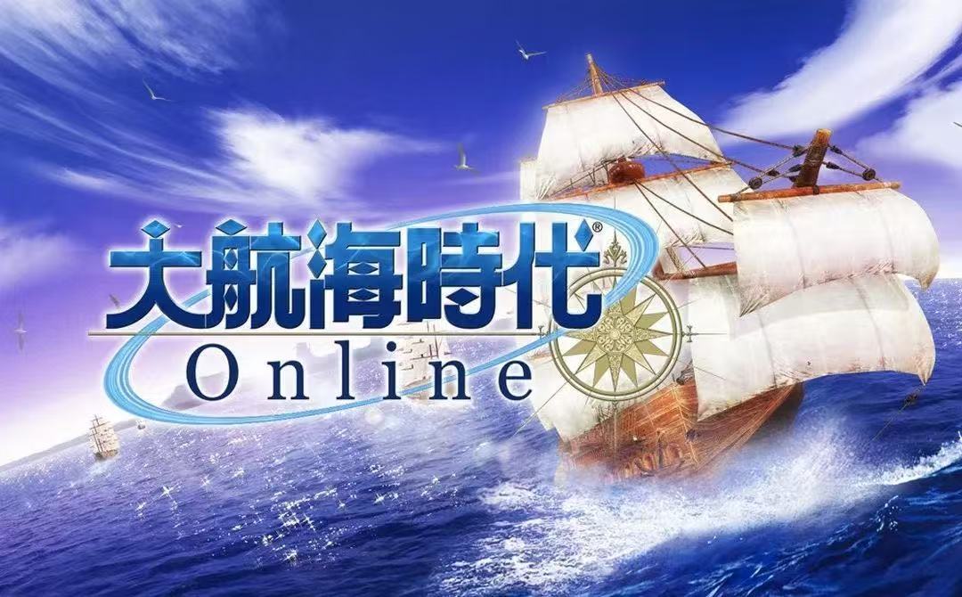 大航海时代公测组队游玩 2