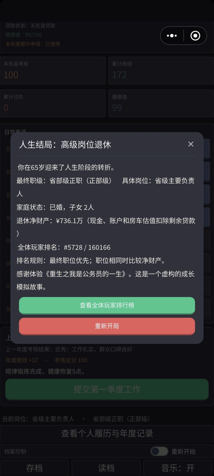 冲击24诸天失败截图