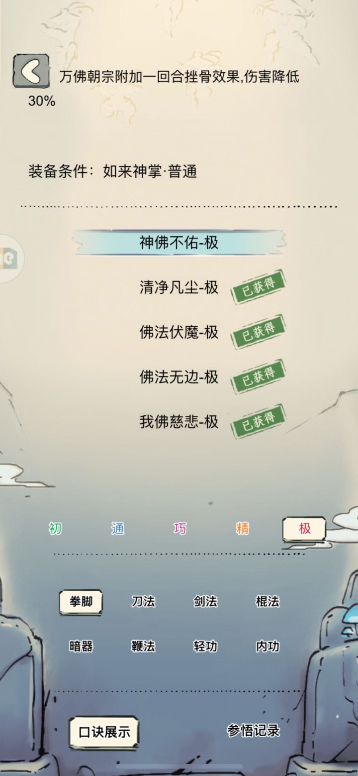 很好,第一天就刷到佛法无边截图