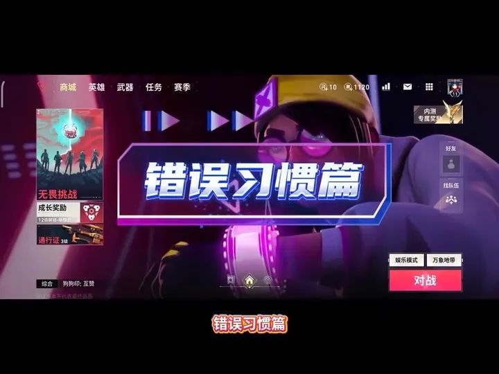 错误习惯篇截图