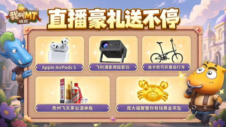 崛起情报丨公测直播预告截图