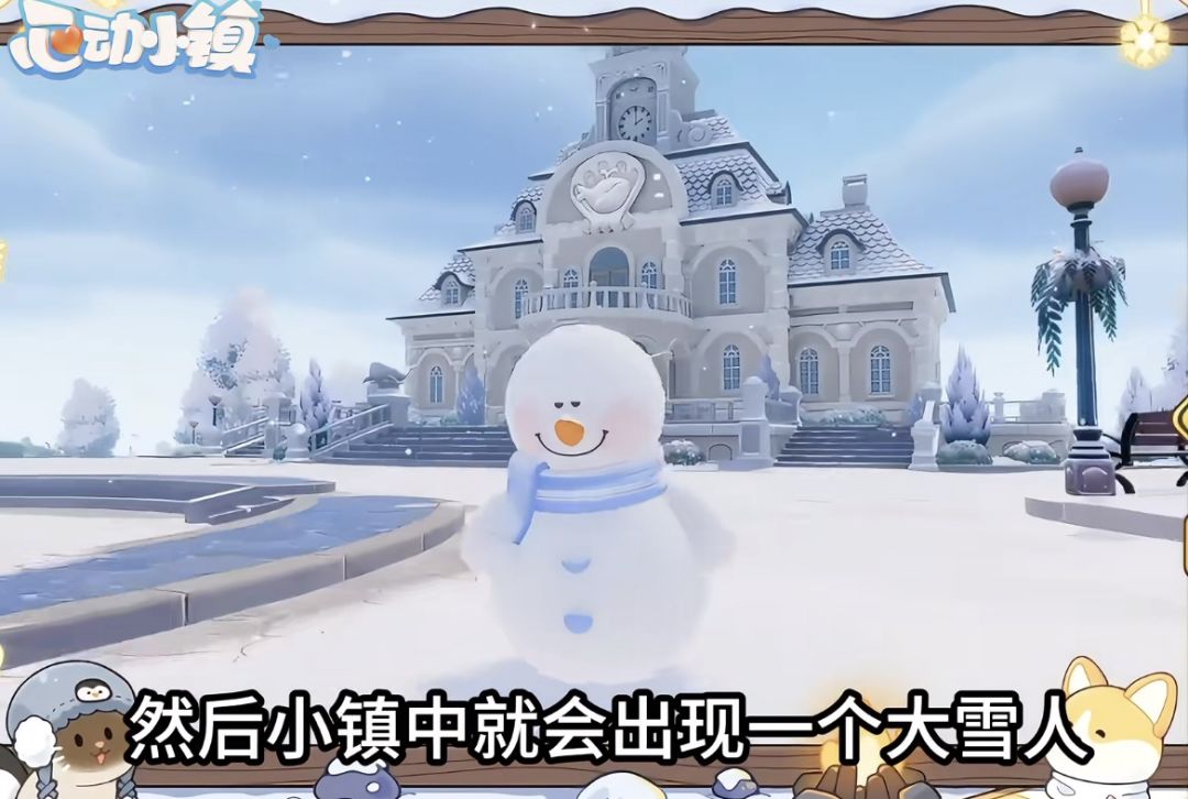 心动小镇：一分钟带你了解堆雪人有什么用 3