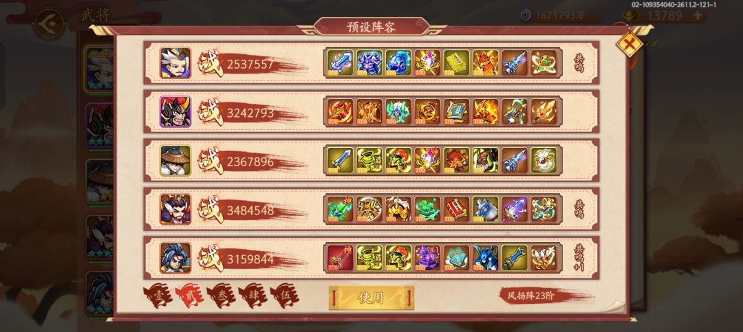 第一次上这个段位,我这个阵容能上三军吗 2