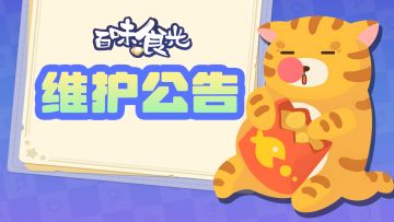 百味食光2月10日更新说明(含宴会订单优化)