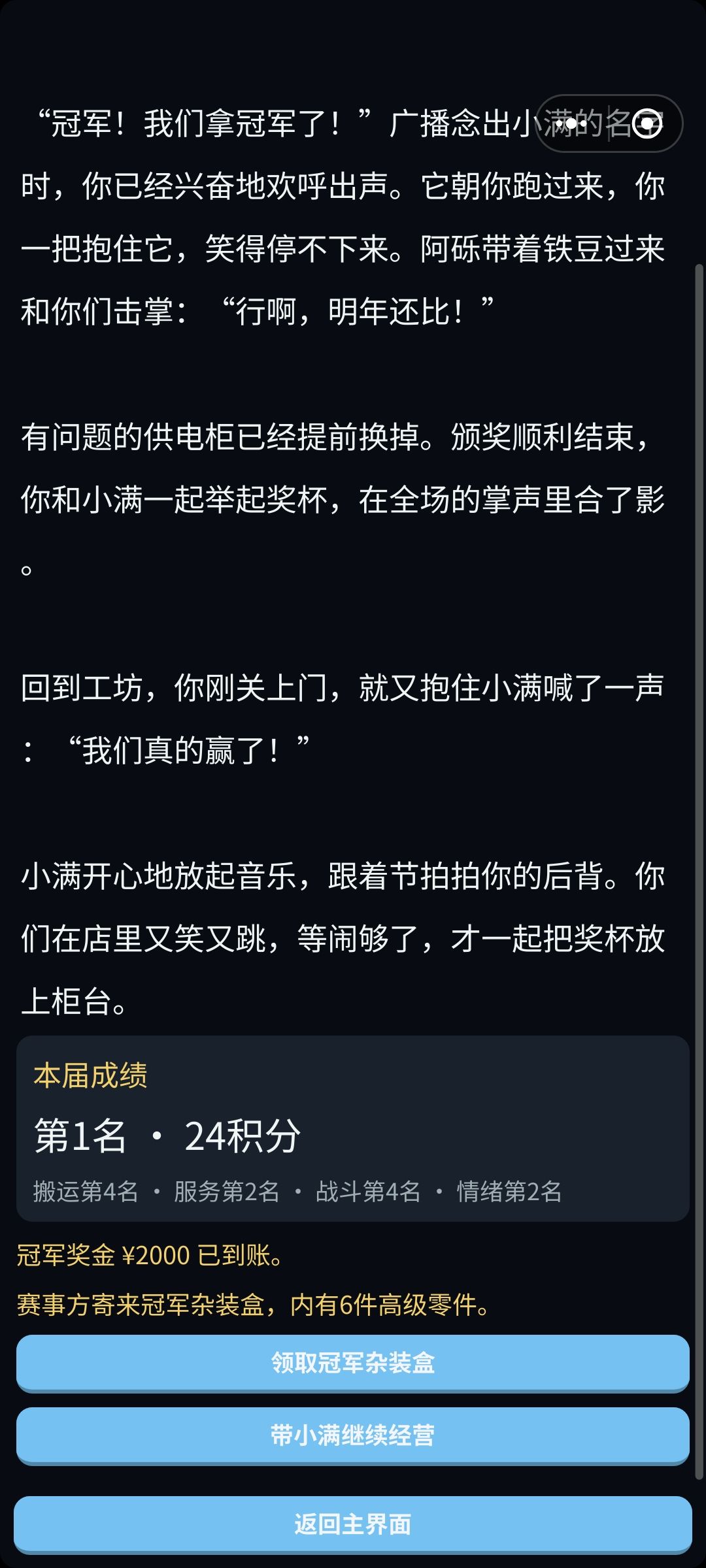 最后拿了个小胖子 6