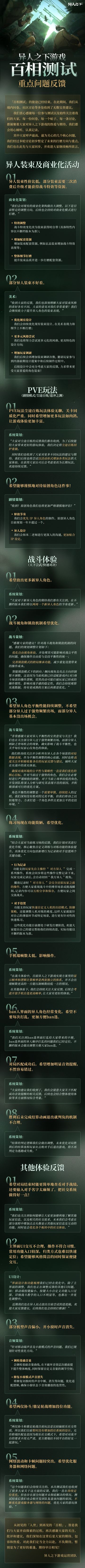 异人之下游戏 |「百相测试」重点问题反馈