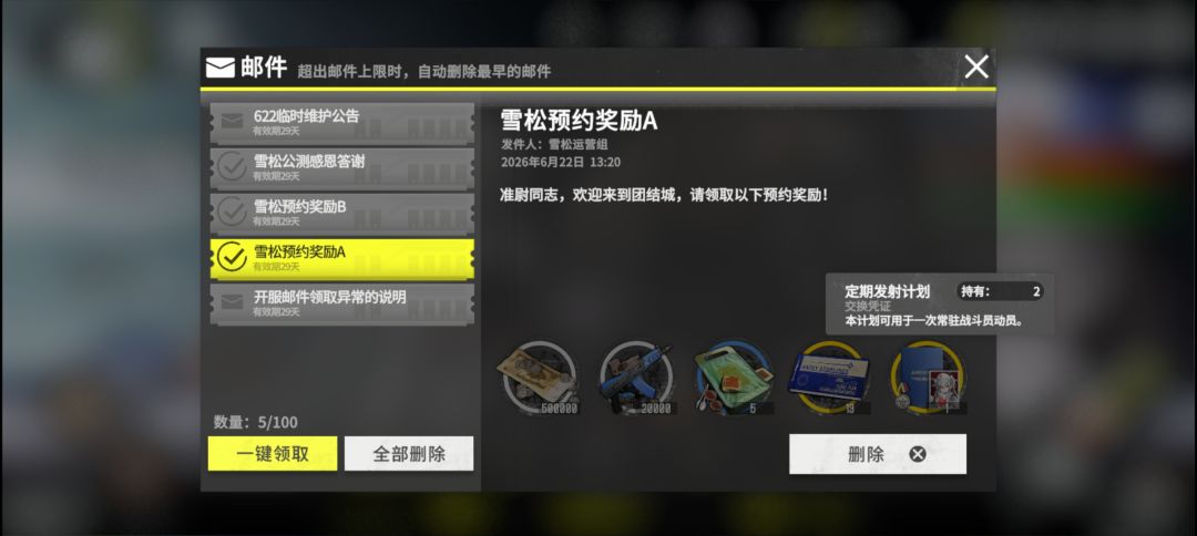 我的邮箱奖励呢 1