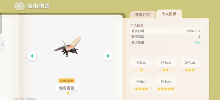 捕捉萤火虫的特殊路线概率能更低一些吗截图