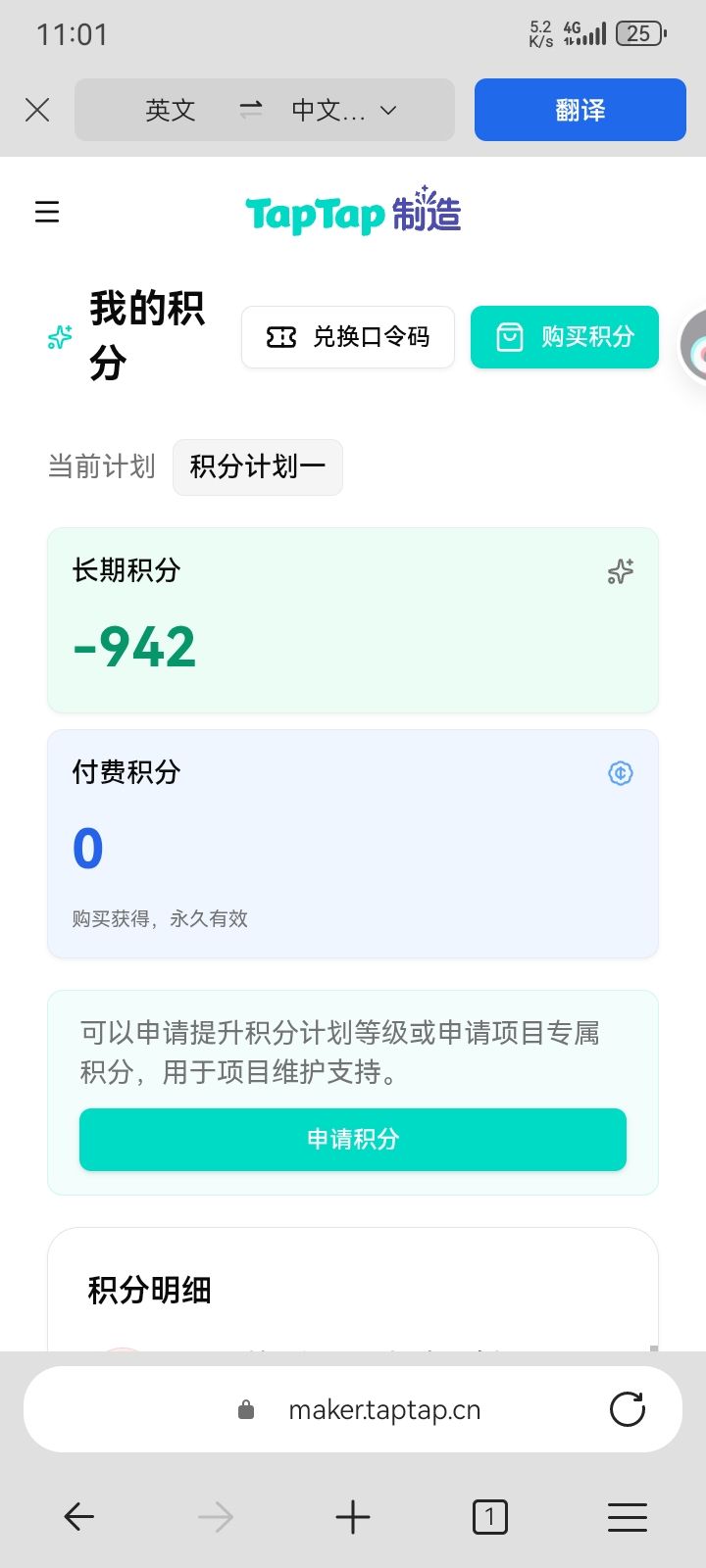 积分截图