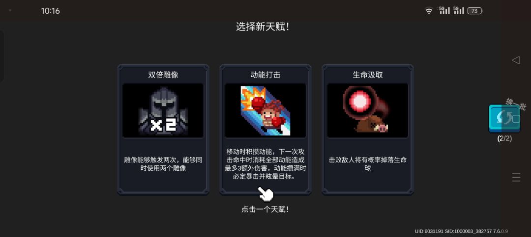 可以刷新天赋了 1