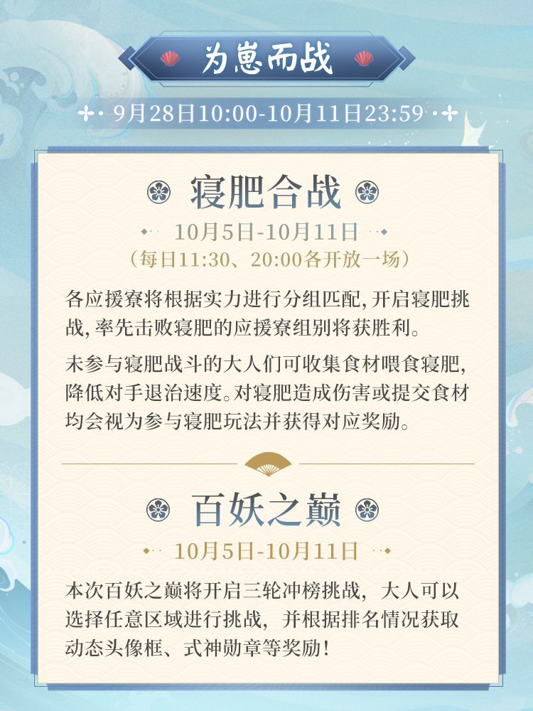 ☆「为崽而战·浮世之航」9月19日开启！☆ 4