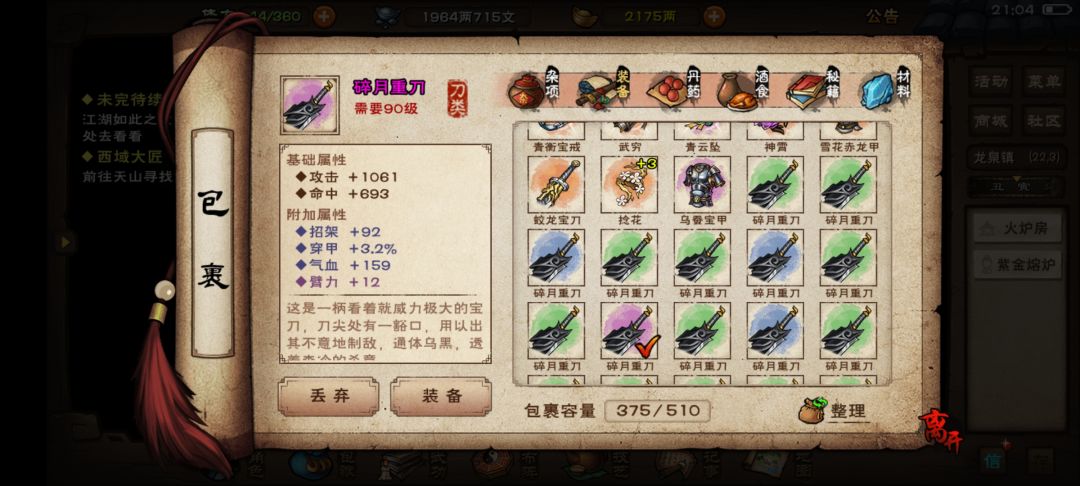 那件最值得打啊 3