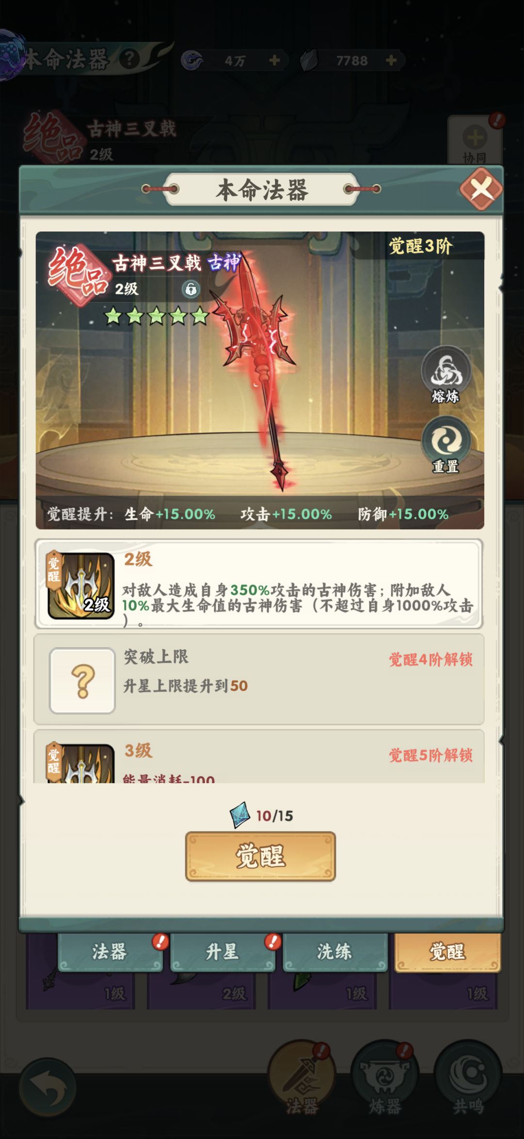 法器升星问题 2