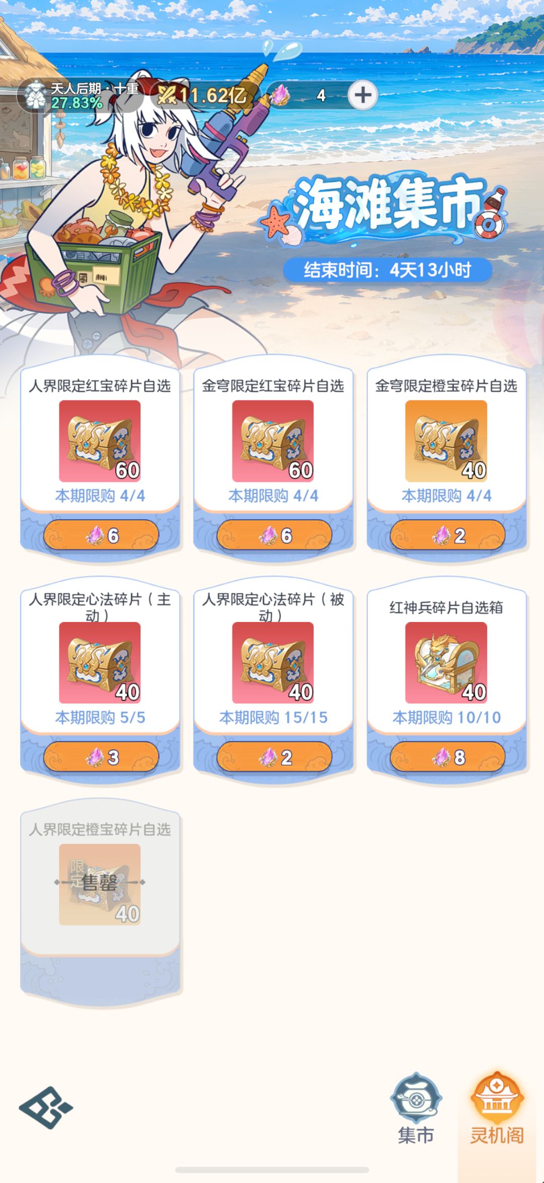仙华被吞???? 2
