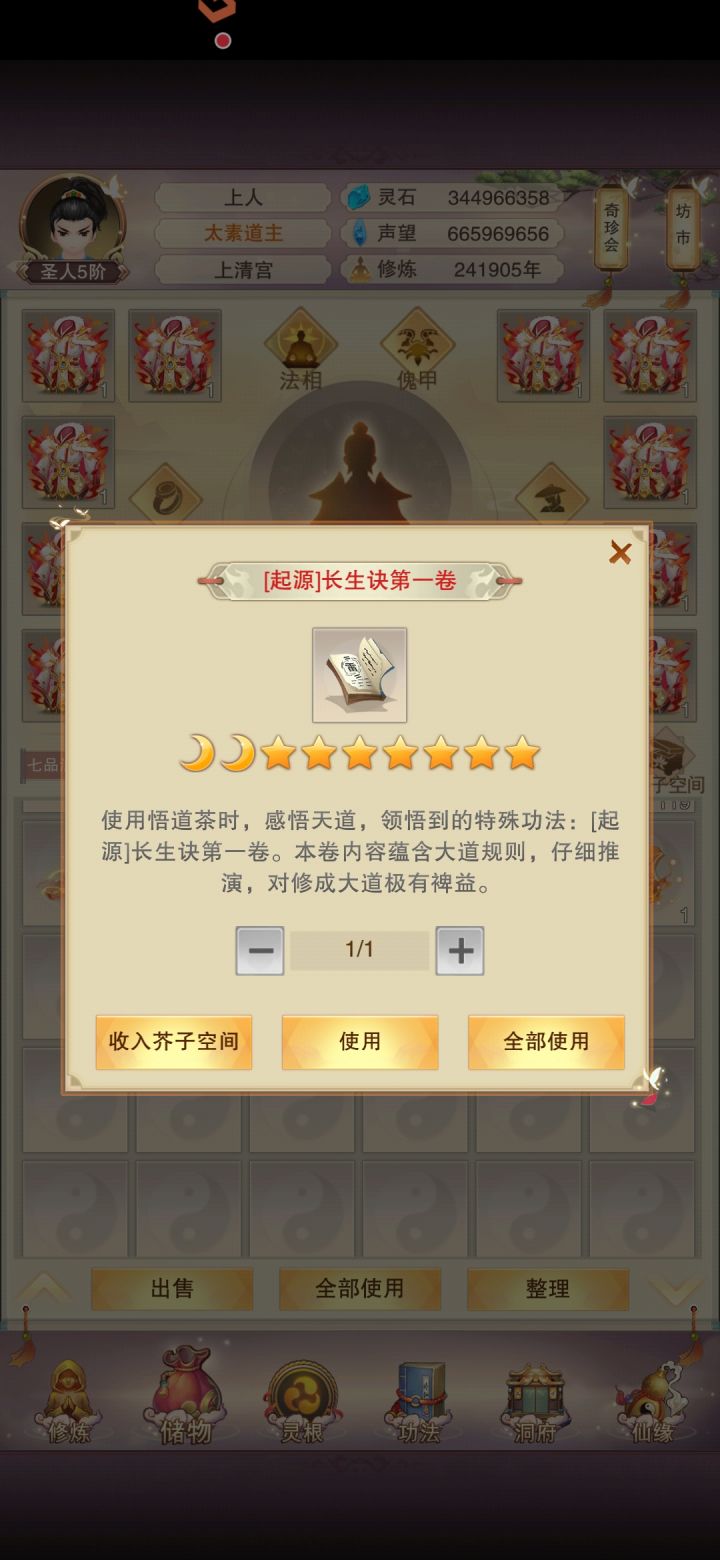 新的长生决截图