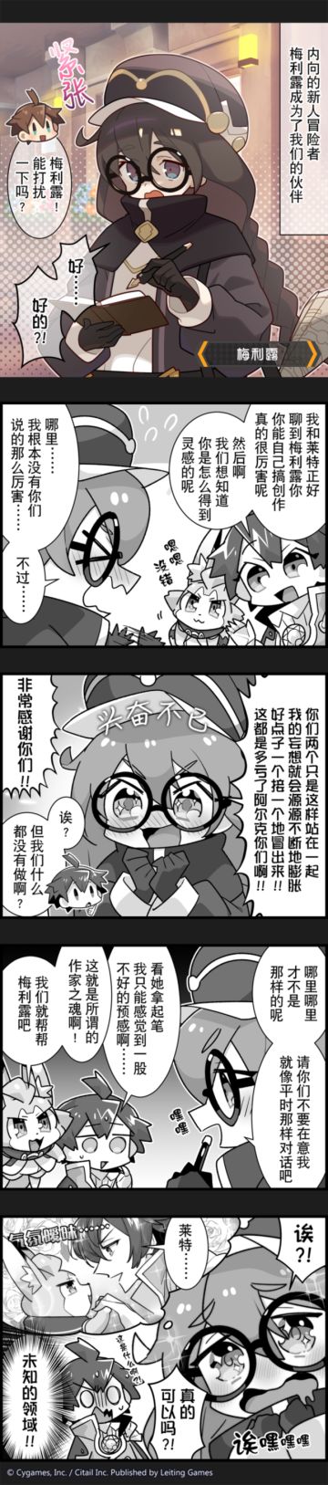【弹射小世界】第344话 梅莉露的作家之魂熊熊燃起