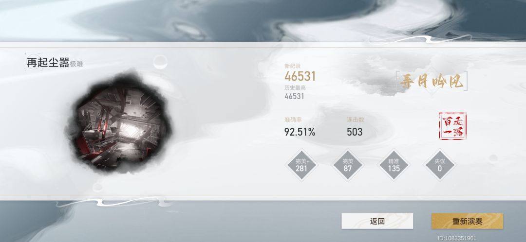 音游困难多点几次变极难,大家都多少分呢 1