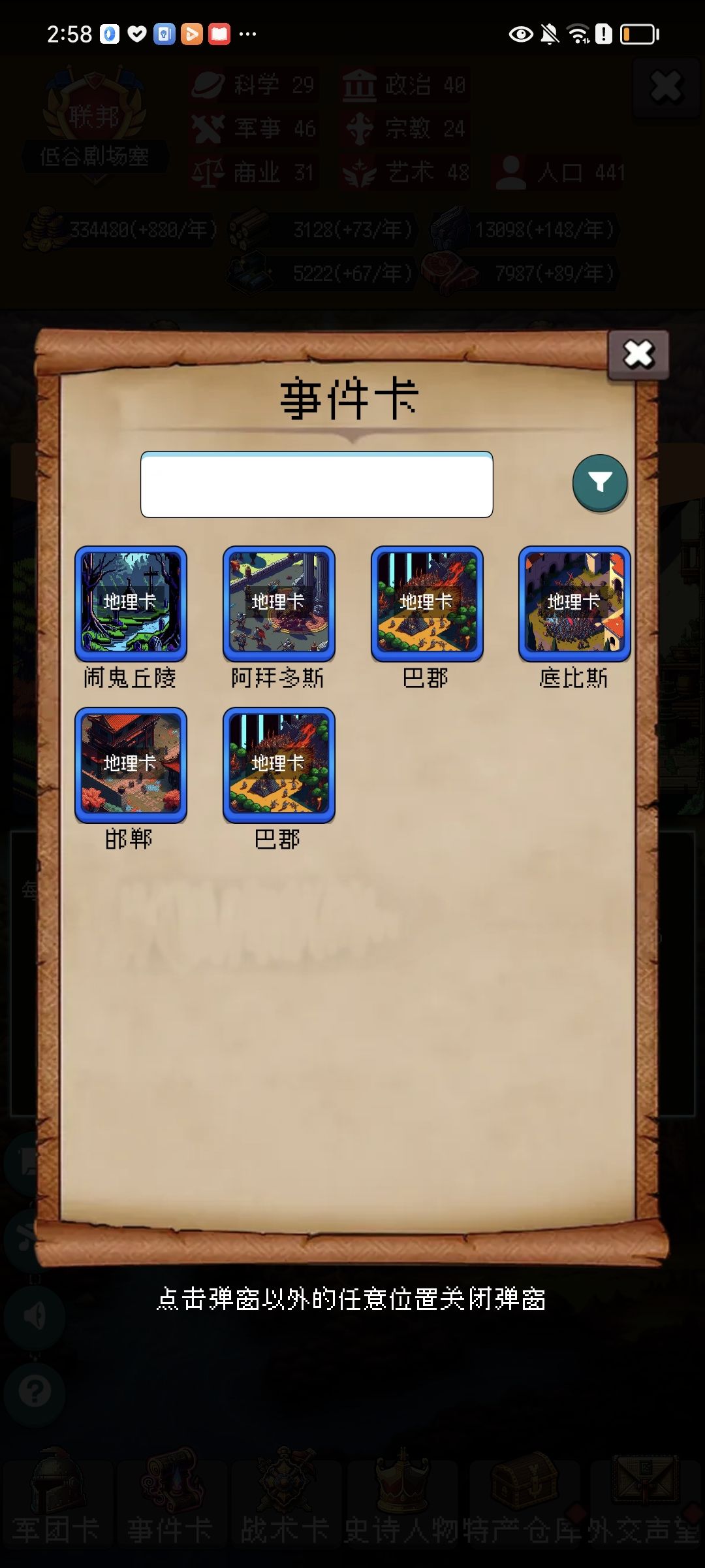 用了哥布伦,变两个巴郡,这是个bug 1