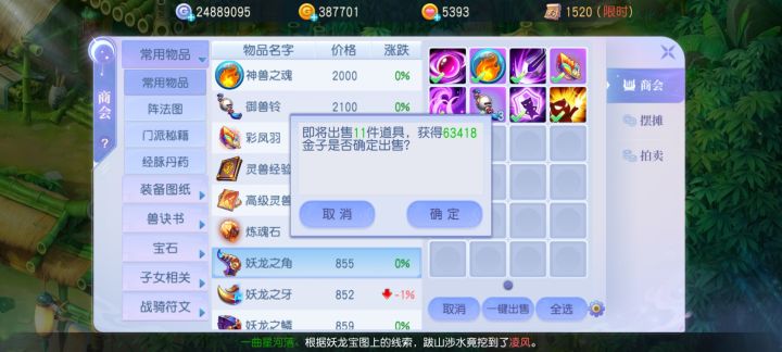 今日份妖龙收入,赚了,美滋滋!截图