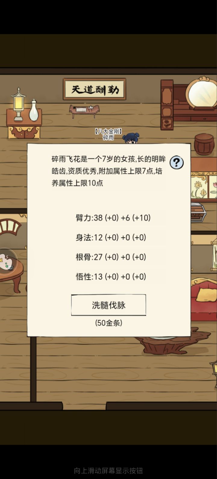 刷到臂力加六可以了吗?金条已经刷空了。。。截图