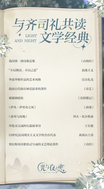 【已开奖】有奖互动｜与齐司礼共读文学经典