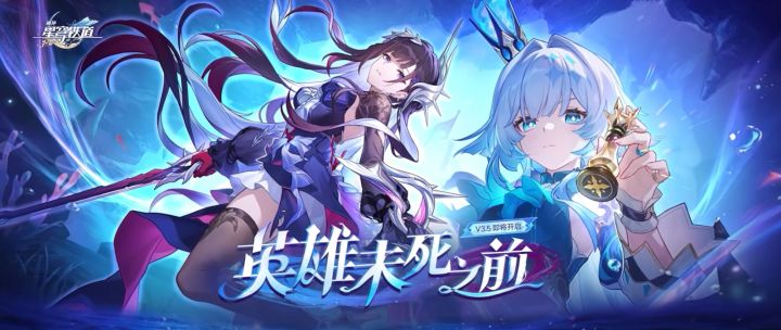 请跟我一起来了解新版本的星穹铁道吧!截图