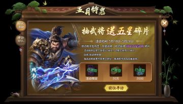 《九州劫》五月特惠活动预告