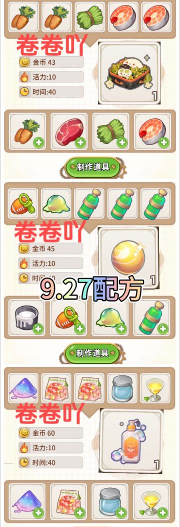 9.27配方，自取。