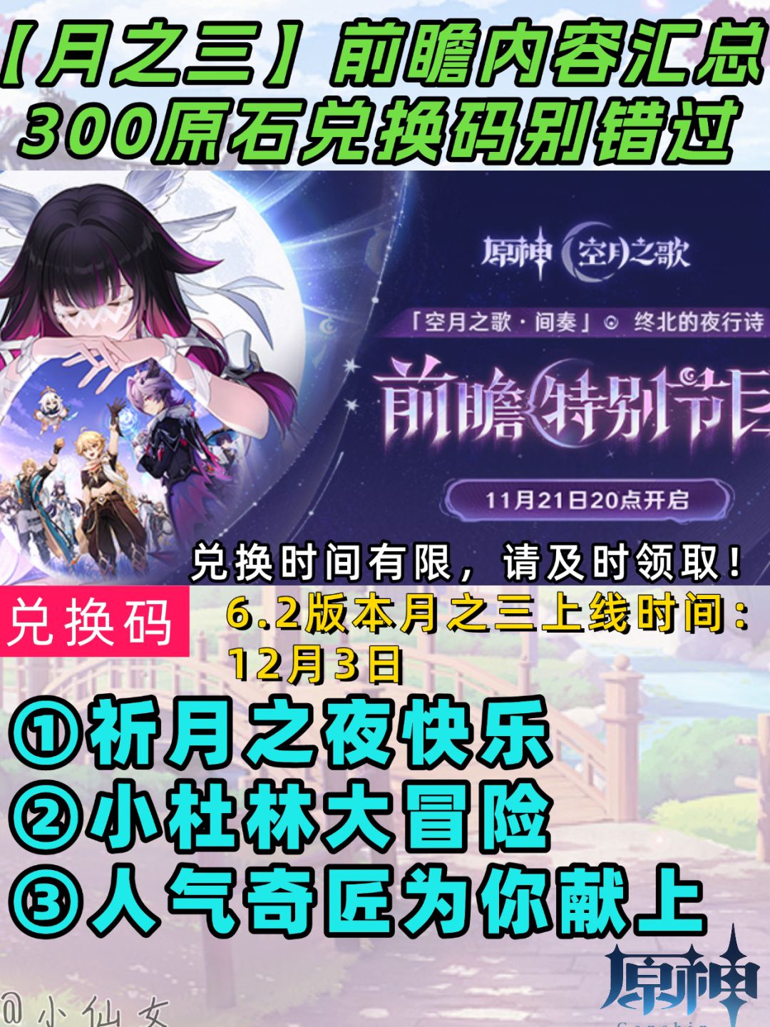 【月之二】6.2版本前瞻内容汇总+兑换码 1