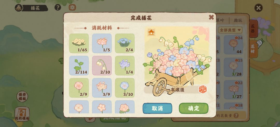 一车浪漫 2