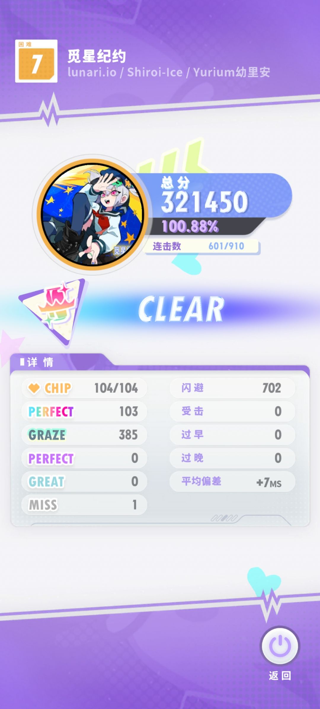 觅星纪约打歌记录 3