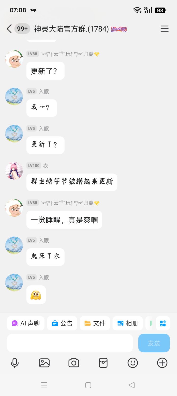 好消息截图
