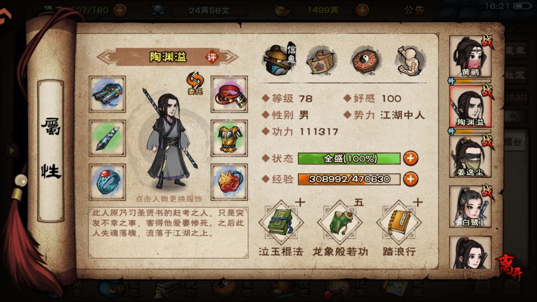 林冲佛系女号第80天 4