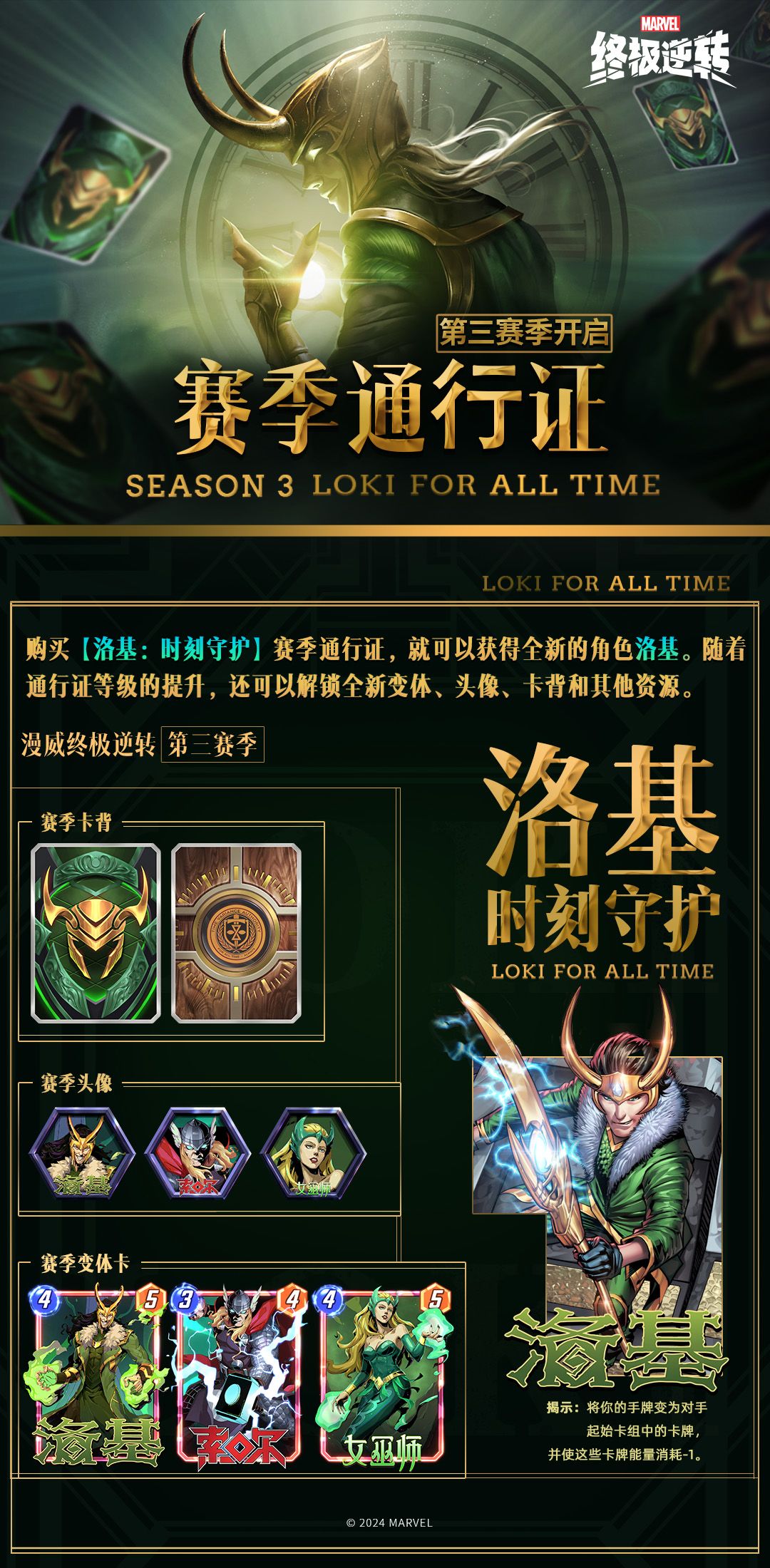 S3开启——洛基:时刻守护 1