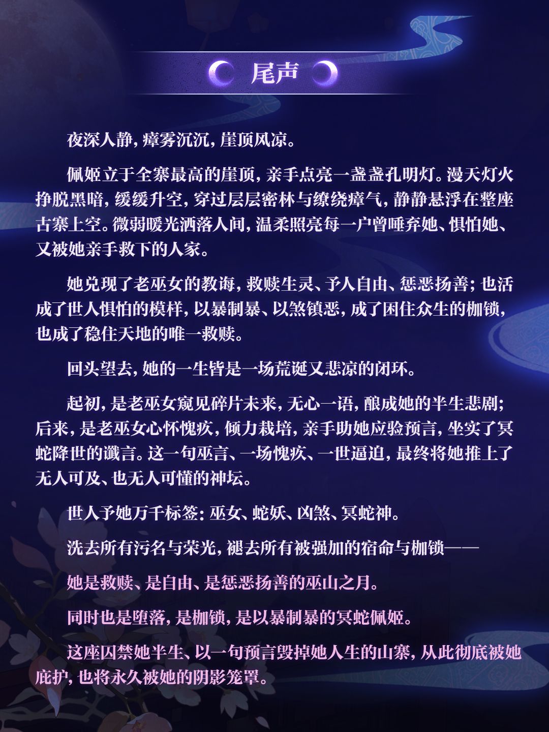 【惊魂夜时装剧场】永不落下的巫山之月 15