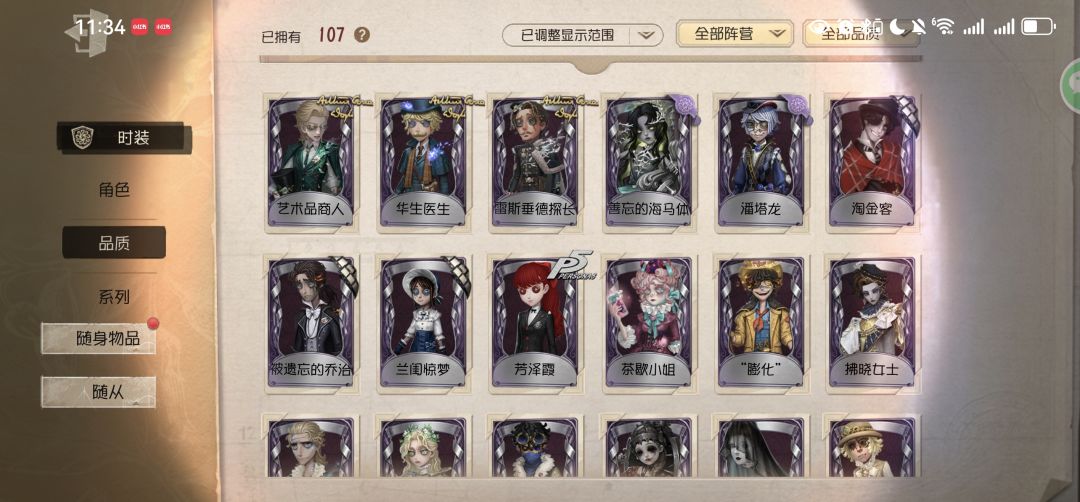第五人格账号估价 2